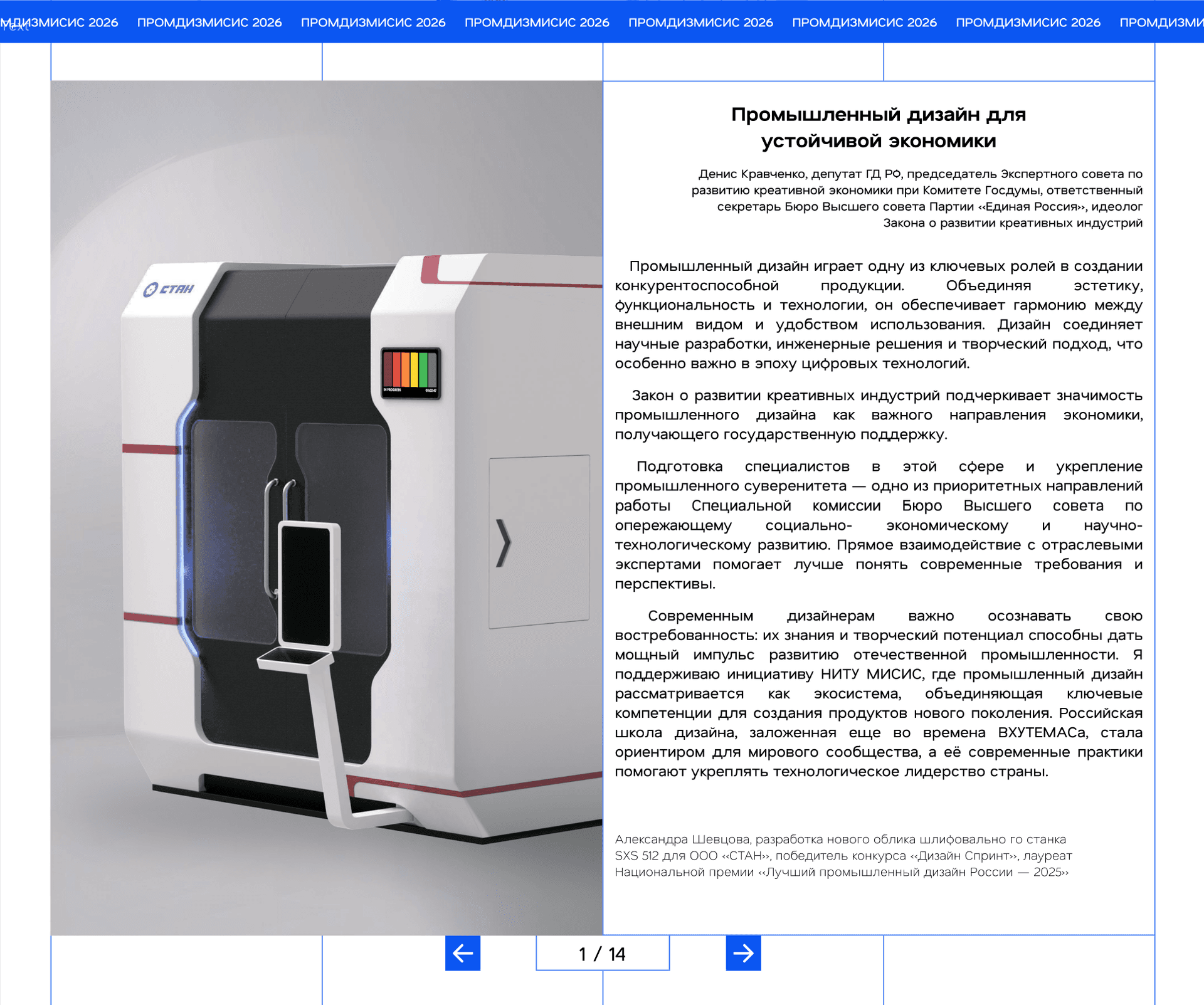 Промдиз МИСиС