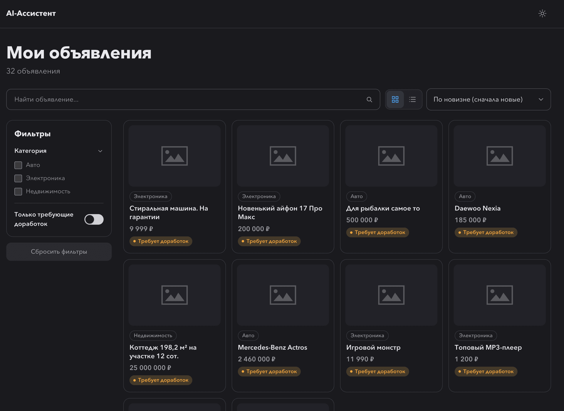AI-ассистент для оптимизации объявлений