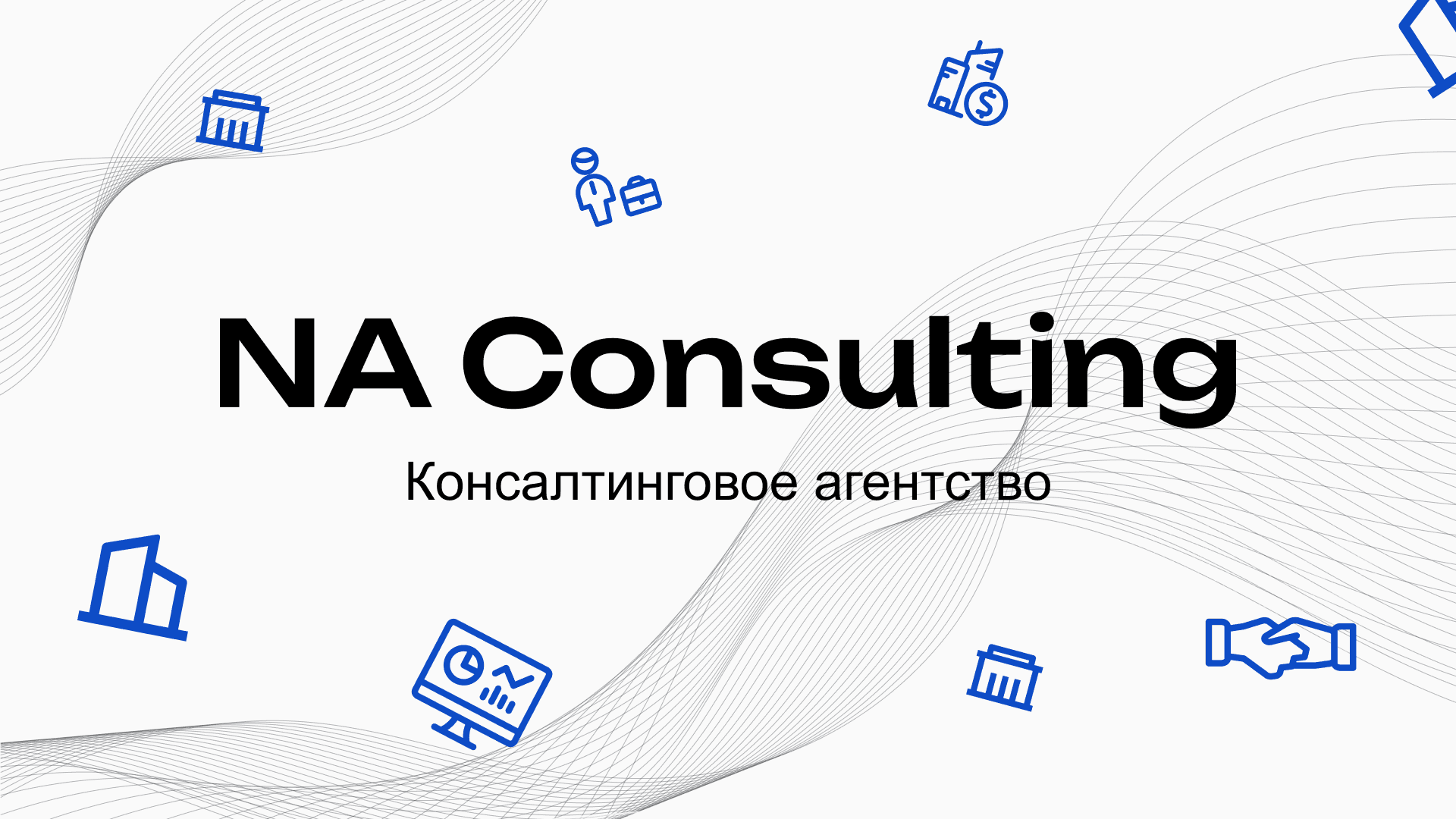 NA Consulting
