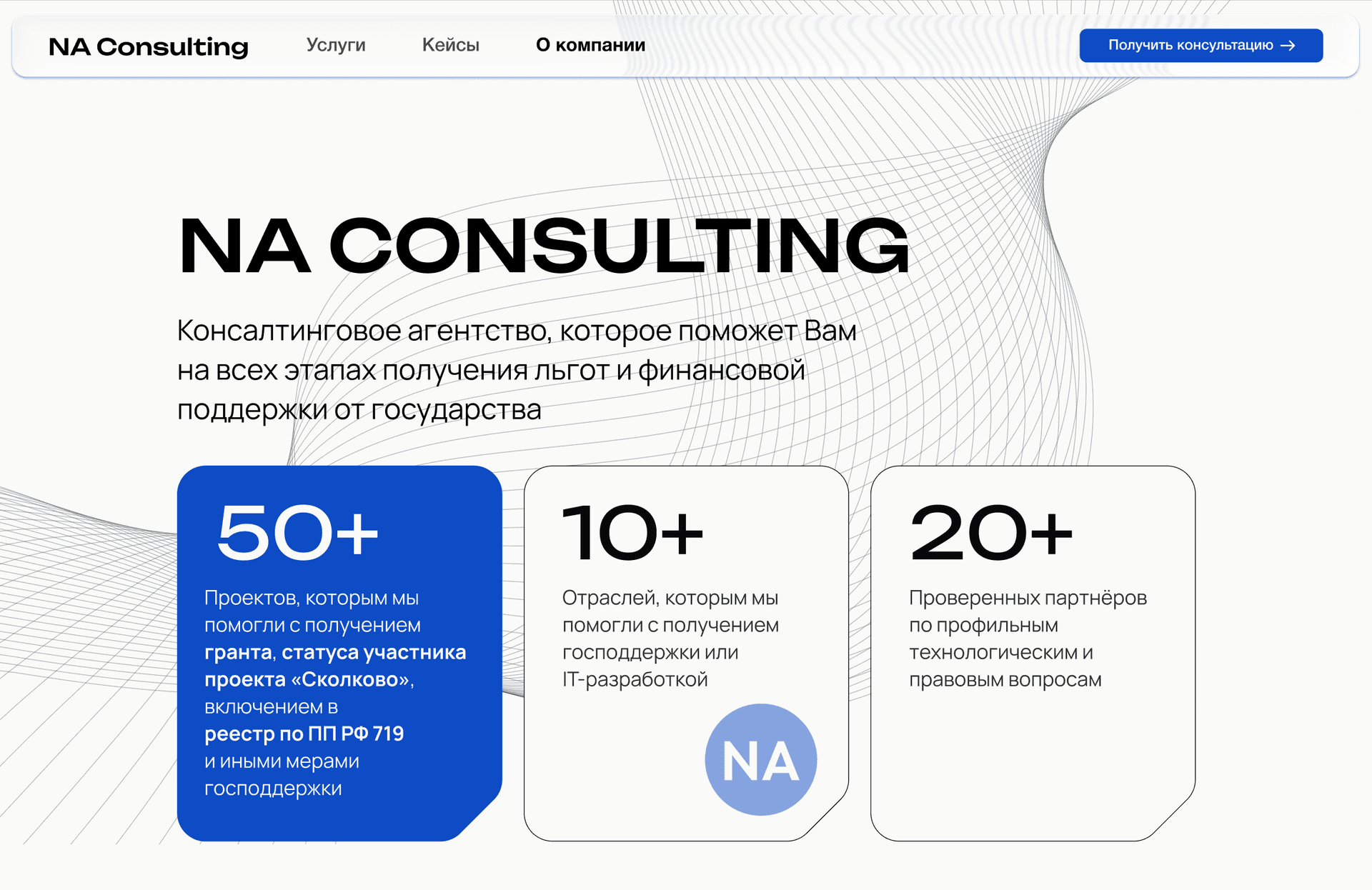 NA Consulting