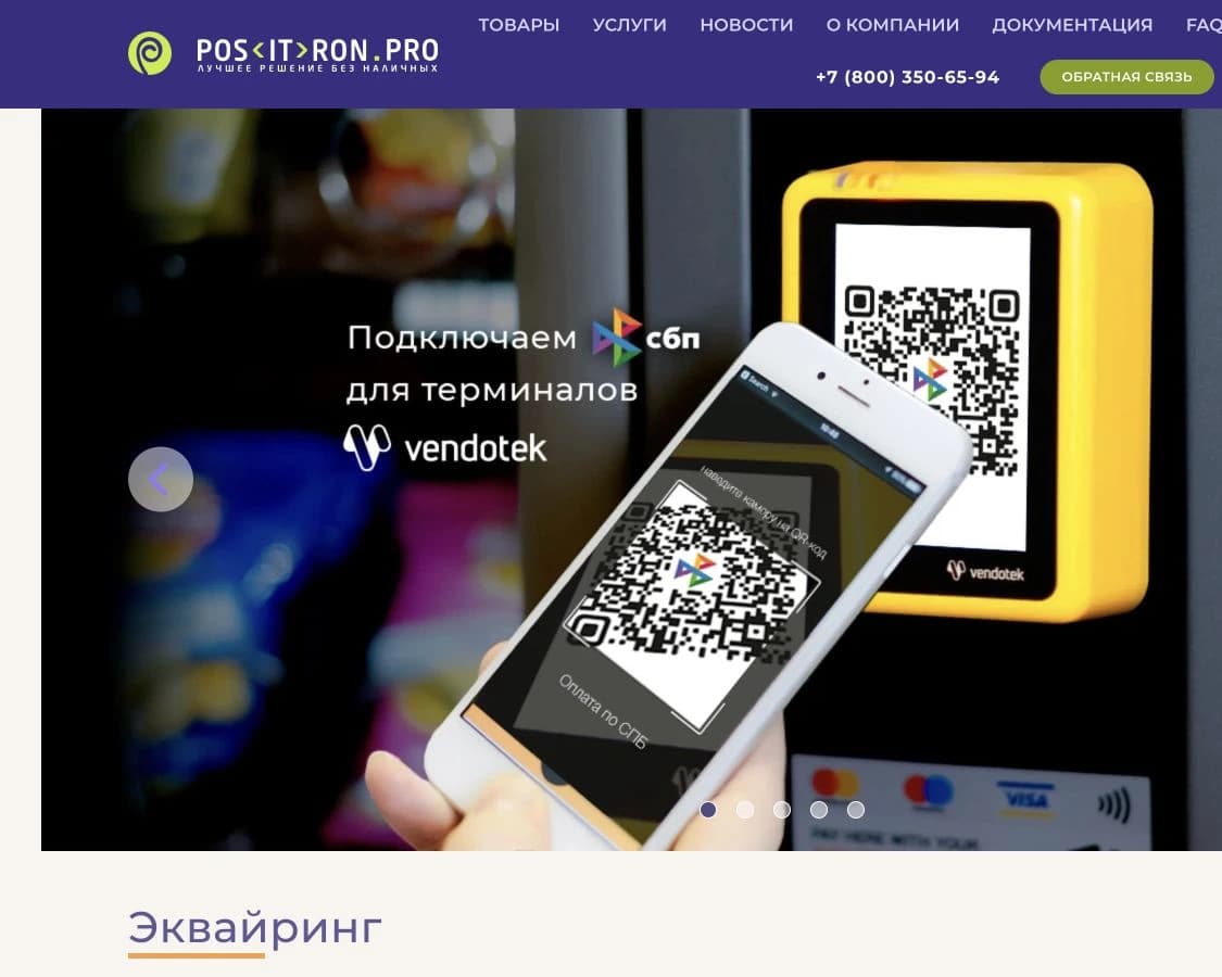 Positron — Website & Customer Portal