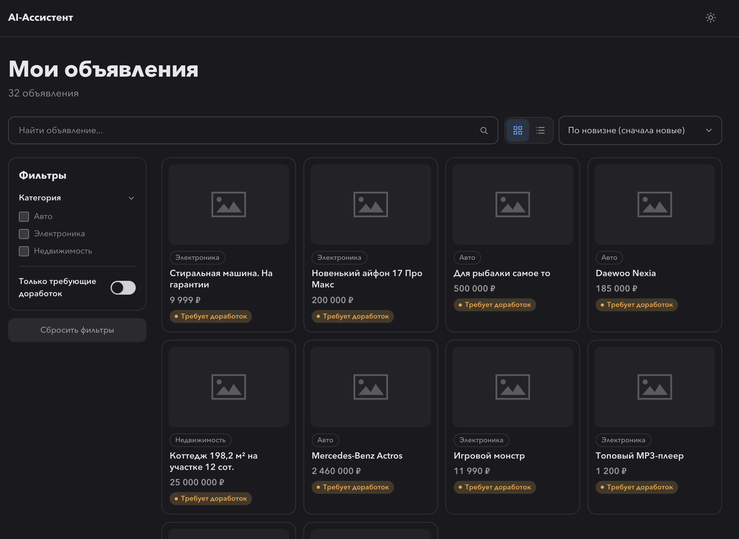 AI Assistant for Listing Optimization