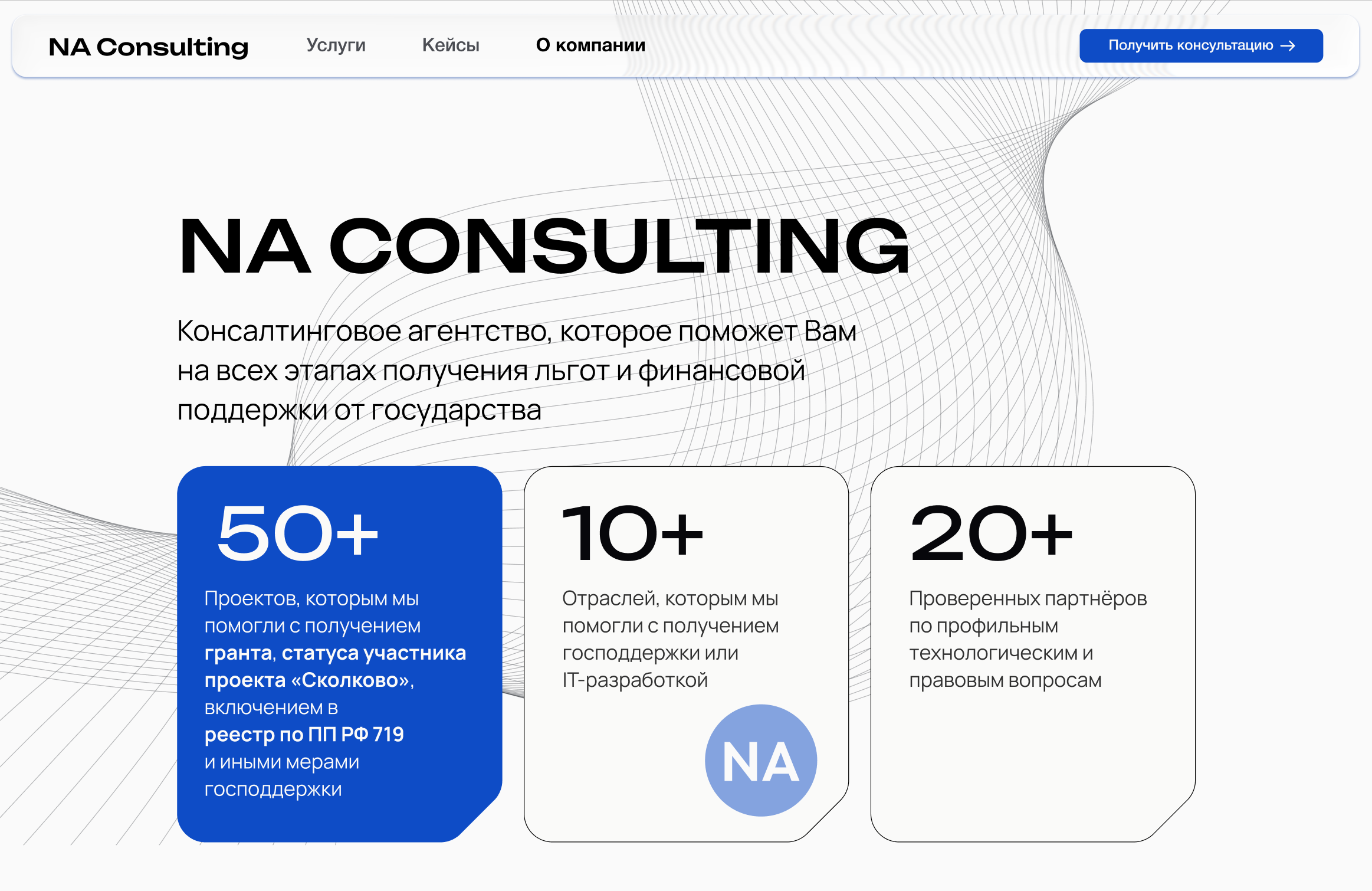 NA Consulting